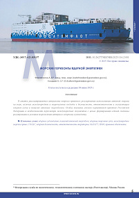 Морские горизонты ядерной энергетики