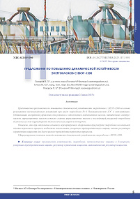 Methods of increasing the dynamic stability of power units with WWER-1200