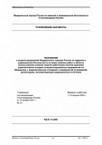 Положение о выдаче разрешений на право ведения работ в области использования атомной энергии работникам пунктов хранения радиоактивных отходов, эксплуатирующих радиационные источники. РД-07-14-2001