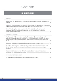 4 (118) – 2025