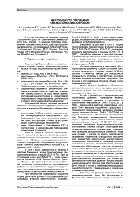 Некоторые итоги обеспечения сейсмостойкости АЭС в России