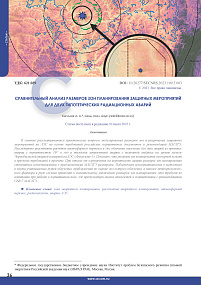 Сравнительный анализ размеров зон планирования защитных мероприятий для двух гипотетических радиационных аварий