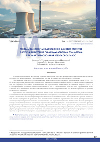 Model to assess the times of exceeding dose criteria for the population in accordance with international safety analysis recommendations