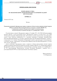 Order "On Amendments to the Federal Rules and Regulations in the Field of Atomic Energy Use "General Provisions for Nuclear Power Plant Safety Assurance" (NP-001-15)