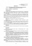 Изменение №1 в ПНАЭ Г-7-008-89 “Правила устройства и безопасной эксплуатации оборудования и трубопроводов атомных энергетических установок”
