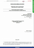 Проекты нормативных документов 3(77)