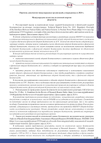 Перечень документов международных организаций, утвержденных в 2024 г. Выпуск 2 (112)