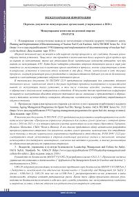 Перечень документов международных организаций, утвержденных в 2026 г. Выпуск 2 (120)