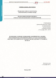 Regulations on the Procedure of Emergency Declaration and Rapid Information Transmission in Сase of Radiation Hazard at Nuclear Research Installations (NP-106-19)