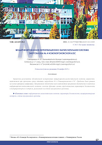 Модернизированная информационно-вычислительная система энергоблока № 4 Нововоронежской АЭС