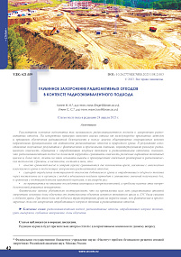 Deep disposal of radioactive waste in the context of the radioequivalent approach
