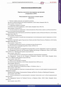 Перечень документов международных организаций, утвержденных в 2015 г 3-77-2015