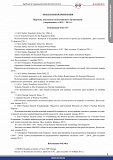 Перечень документов международных организаций, утвержденных в 2012 - 2013г 2-68-2013