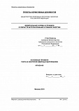 Основные правила учета и контроля ядерных материалов НП-030-ХХ