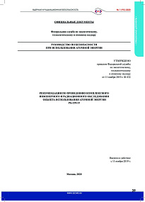 Guidelines for the conduct of comprehensive engineering and radiological survey of a nuclear facility (RB-159-19)