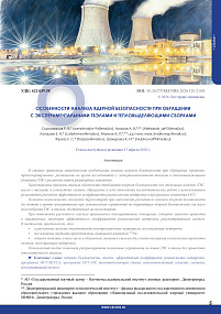 Specific aspects of nuclear safety analysis when handling experimental fuel rods and fuel assemblies