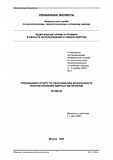 НП-066-05. Требования к отчету по обоснованию безопасности пунктов хранения ядерных материалов