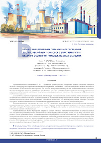Database of Verified Scenarios for Emergency Response Exercises with the Participation of the Group for Emergency Assistance to Nuclear Power Plants