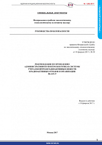 Guidelines for administrative oversight as part of organisation’s system of control and accounting of radioactive material and radioactive waste (RB-119-17)