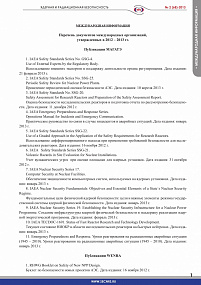 Перечень документов международных организаций, утвержденных в 2012 - 2013г 2-68-2013