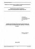НП-028-01. Правила обеспечения безопасности при выводе из эксплуатации исследовательских ядерных установок