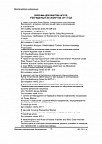Перечень документов МАГАТЭ, утвержденных во 2 квартале 2011 года