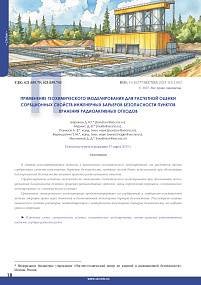 Применение геохимического моделирования для расчетной оценки сорбционных свойств инженерных барьеров безопасности пунктов хранения радиоактивных отходов