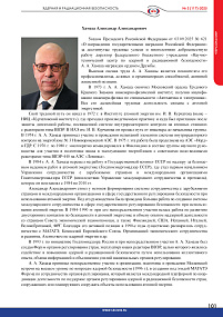 Хамаза Александр Александрович. Персоналии