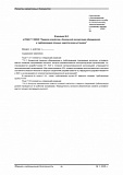 Изменение № 2 в ПНАЭ Г-7-008-89 &quot;Правила устройства и безопасной эксплуатации оборудования и трубопро-водов атомных энергетических установок&quot;
