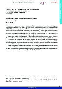 Safety Rules for Decommissioning of Uranium-Graphite Production Reactors (NP-007-17)