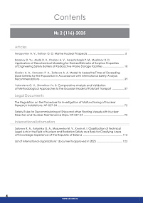 2 (116) – 2025