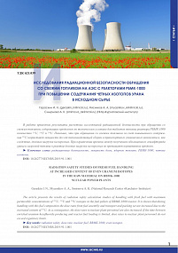Radiation safety studies of fresh fuel handling at increased content of even uranium isotopes in the raw material on RBMK-1000 nuclear power plants
