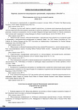 Перечень документов международных организаций, утвержденных в 2017 г. Выпуск 2 (84)