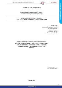 Requirements for Planning Personnel Protection in Case of a Nuclear or Radiological Accident at a Vessel or another Watercraft with Nuclear Reactor (NP-079-18)