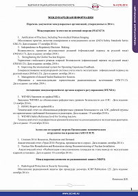 Перечень документов международных организаций, утвержденных в 2014 г 4-74-2014