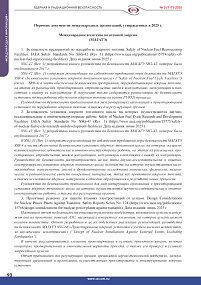 List of international organizations’ documents approved in 2025. 3(117)-2025