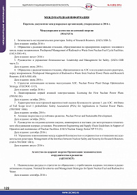 Перечень документов международных организаций, утвержденных в 2016 г.