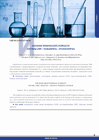 The research thermal stability of the «TBP – diluent – uranуl nitrate» system