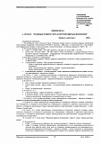Изменение № 1 в НП-030-01 "Основные правила учета и контроля ядерных материалов"