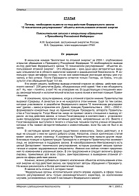 Почему необходимо вывести из-под действия Федерального закона «О техническом регулировании» объекты использования атомной энергии