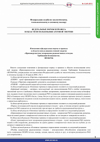Изменения в федеральные нормы и правила в области использования атомной энергии "Приповерхностное захоронение радиоактивных отходов. Требования безопасности". НП-069-06