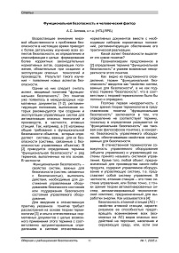 Функциональная безопасность и человеческий фактор