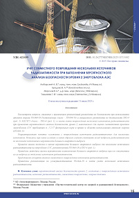 Consideration of the combined damage of several sources of radioactivity in level 2 probabilistic safety assessment for a NPPs unit