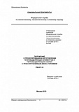 Положение о проектировании и изготовлении тепловыделяющих элементов и тепловыделяющих сборок с уран-плутониевым (МОКС) топливом. РБ-057-10