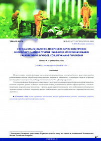 A system of organizational and technical measures for safe closure of deep disposal facilities for liquid radioactive waste. Conceptual provisions