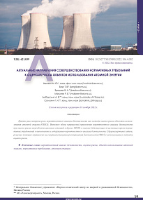 Сurrent directions for improving regulatory requirements for risk assessments of nuclear facilities