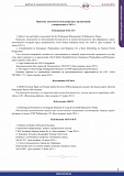 Перечень документов международных организаций, утвержденных в 2013г 3-69-2013