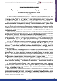 Перечень документов международных организаций, утвержденных в 2024 г. Выпуск 4 (114)