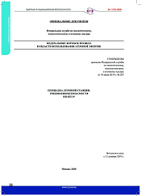 Site of a nuclear power plant. Safety requirements (NP-032-19)