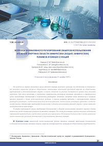 Regulation issues of nuclear facilities in the field of nuclear plants chemical (water-chemical) regimes